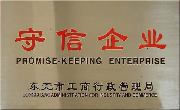守信企業